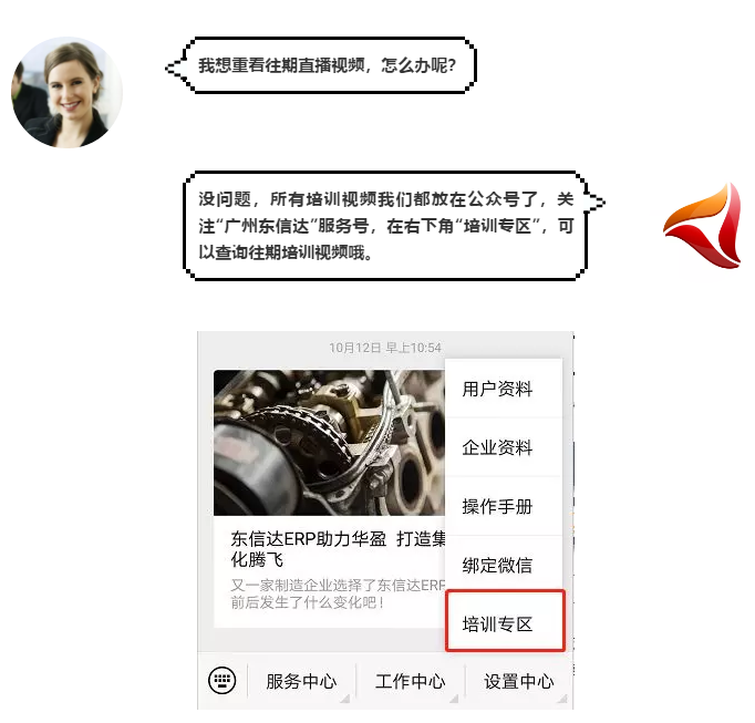 想重新实施ERP?东信达给您支招!