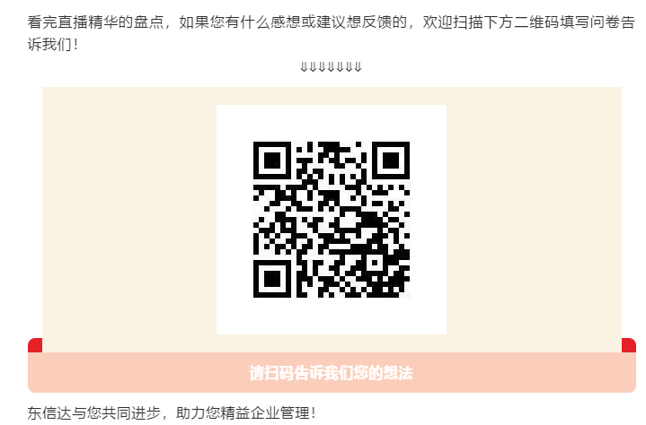 想重新实施ERP?东信达给您支招!