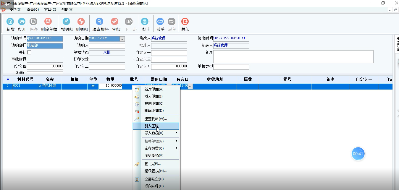 企业动力管理利器之六 | 请购流程功能点新升级!