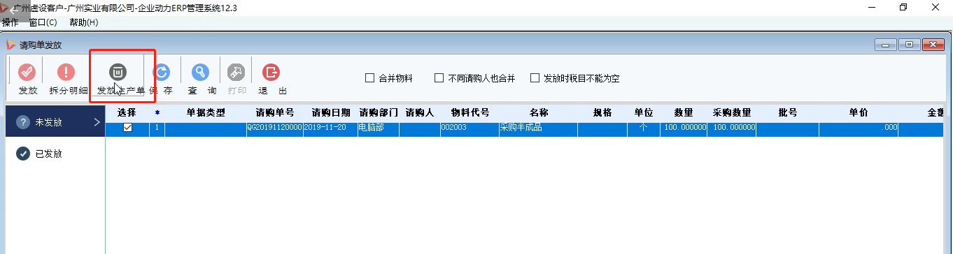 企业动力管理利器之六 | 请购流程功能点新升级!