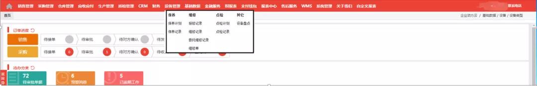 设备管理遇瓶颈?信息化是关键!