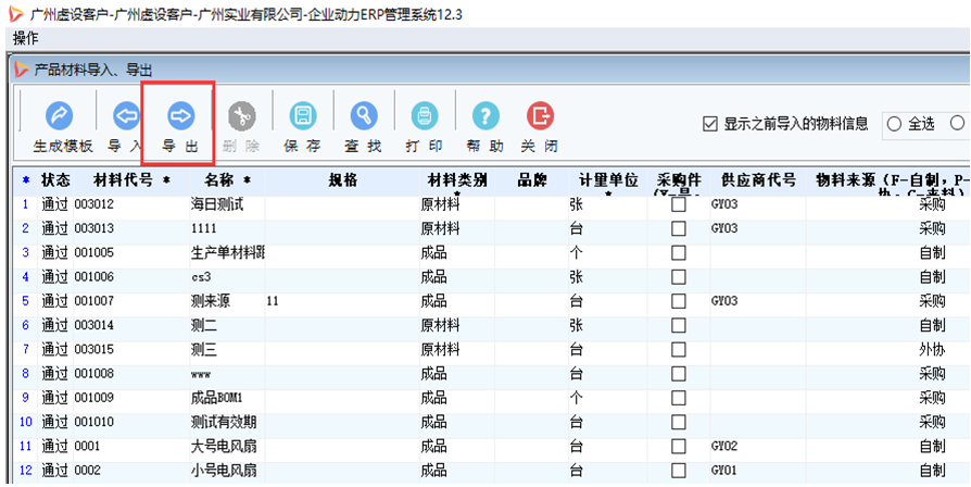 【管理知识】实施项目小技巧:基础数据的批量导入导出!