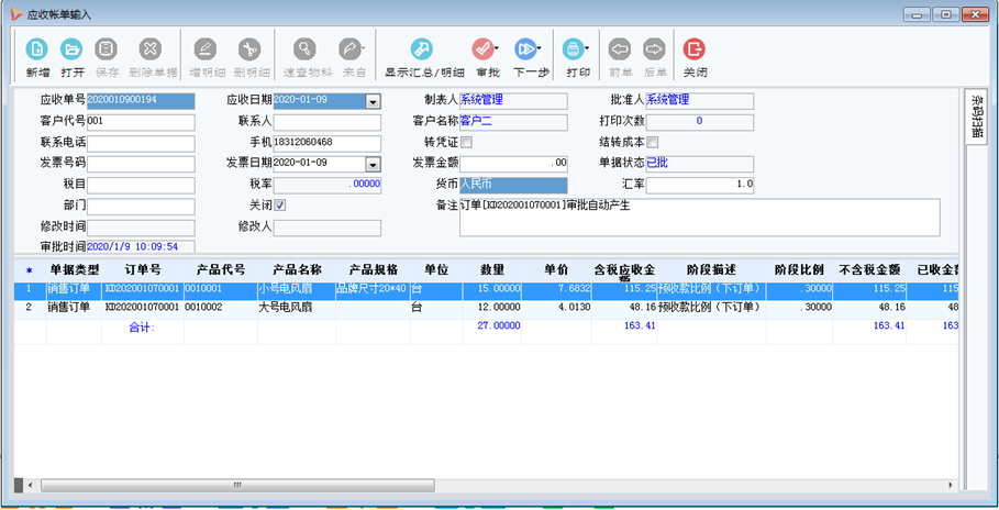 收回才是资产!项目应收款如何监控&管理?