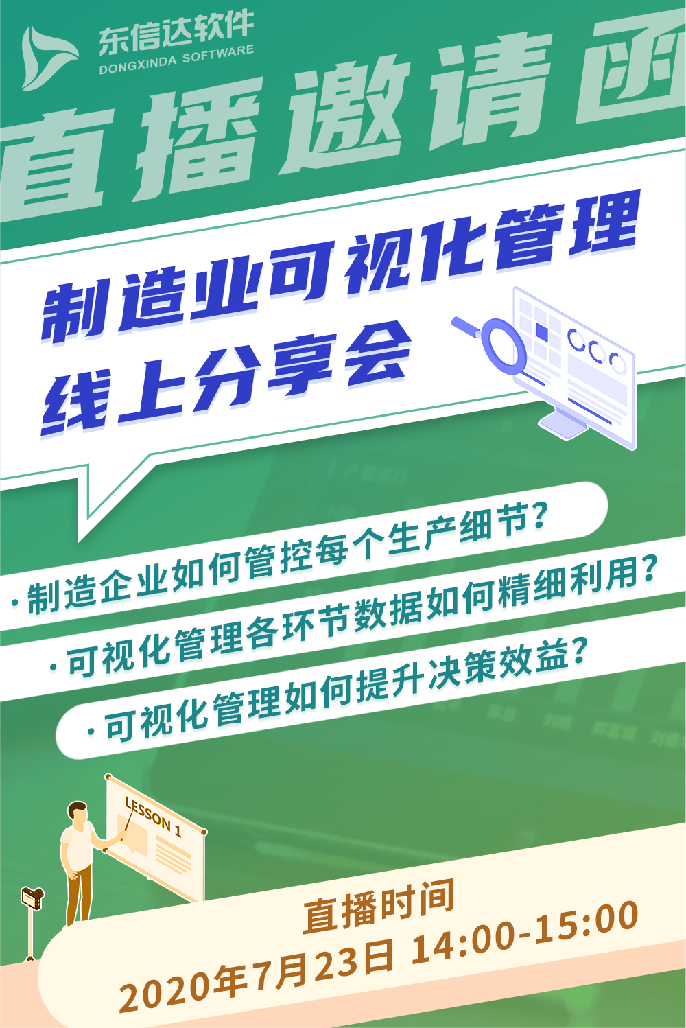 邀您参与东信达“制造业可视化管理”线上分享会暨 “车间看板赠送”活动!