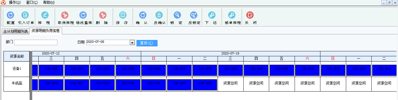1分钟了解数字化工厂的“排程智囊”!