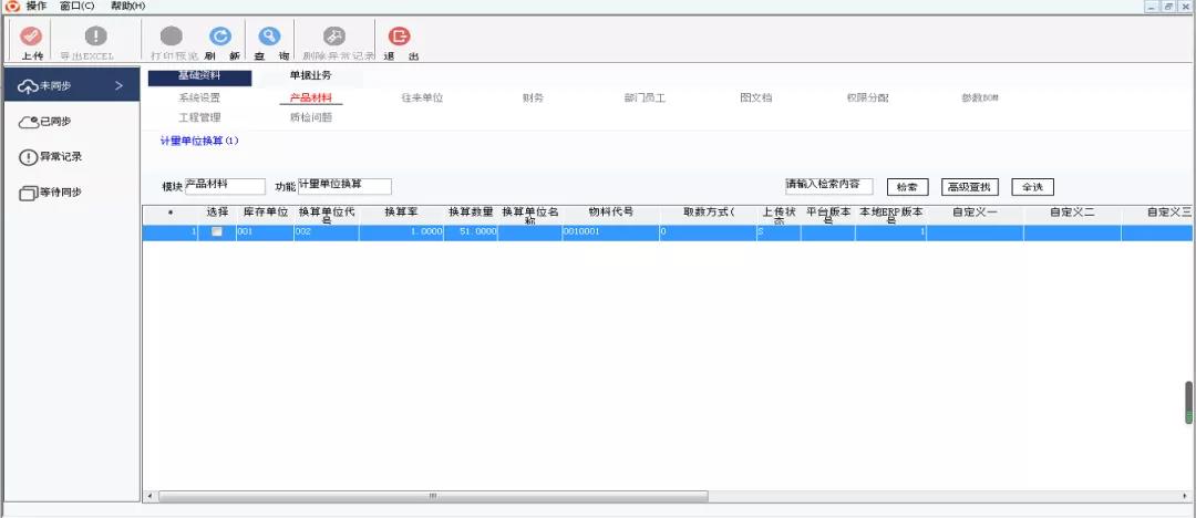 不同系统数据有差异?这里有整合小技巧!