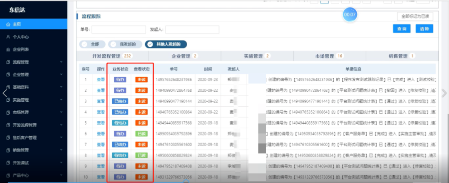 企业动力OA系统:打造个人执行力之办公协同应用场景篇