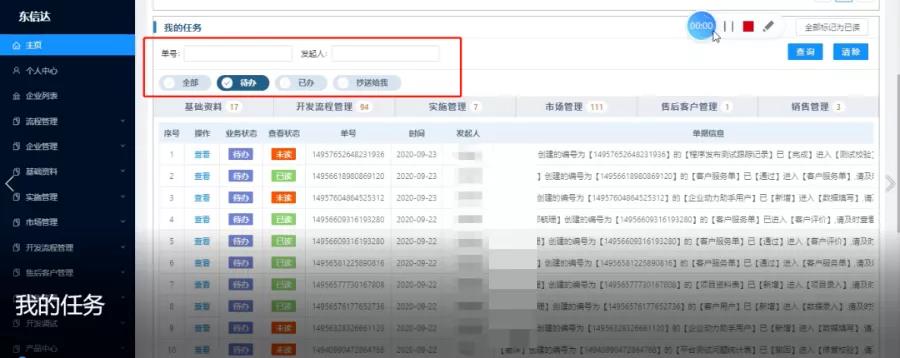 企业动力OA系统:打造个人执行力之办公协同应用场景篇
