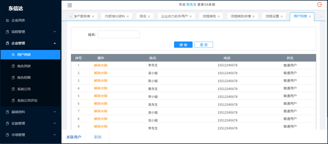 企业动力OA系统:打造企业流程能力之组织管理场景篇
