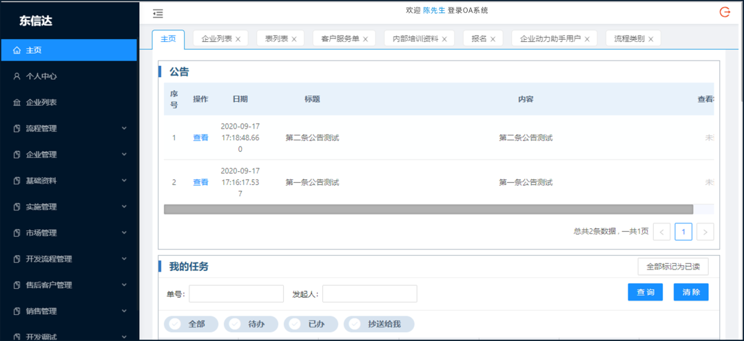 企业动力OA系统:打造企业流程能力之组织管理场景篇