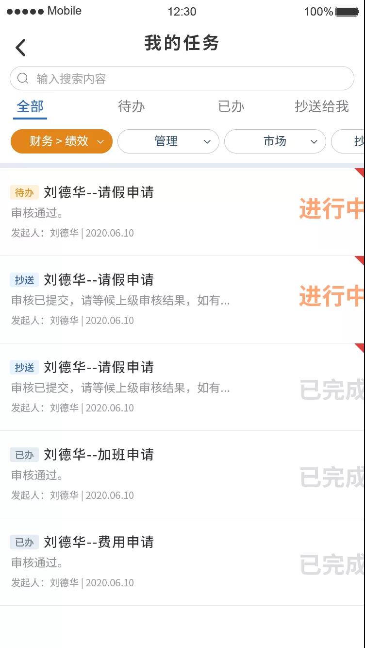 企业动力OA系统:打造企业流程能力之组织管理场景篇