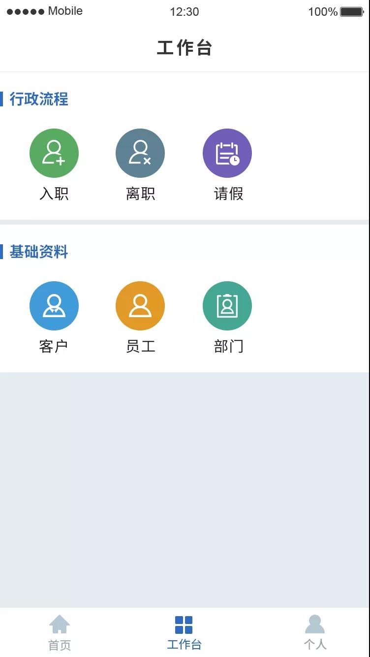 企业动力OA系统:打造企业流程能力之组织管理场景篇