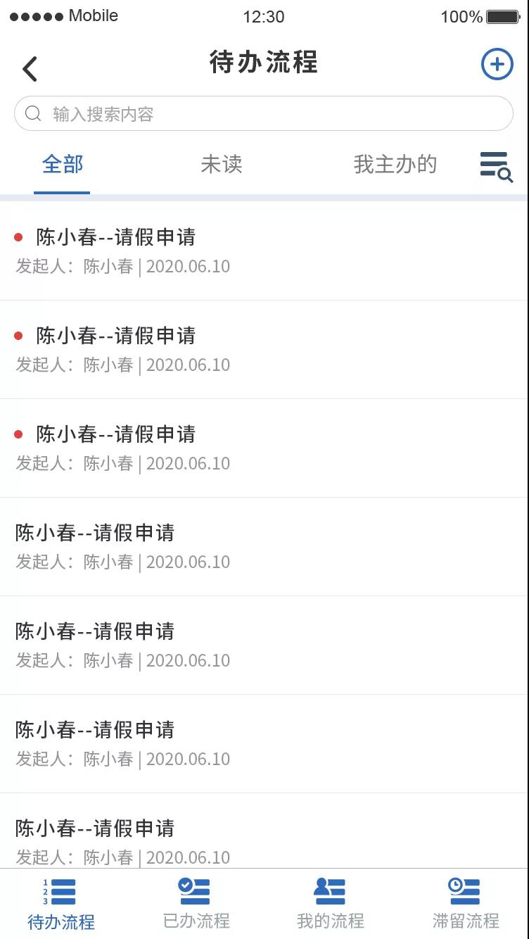 企业动力OA系统:打造企业流程能力之组织管理场景篇