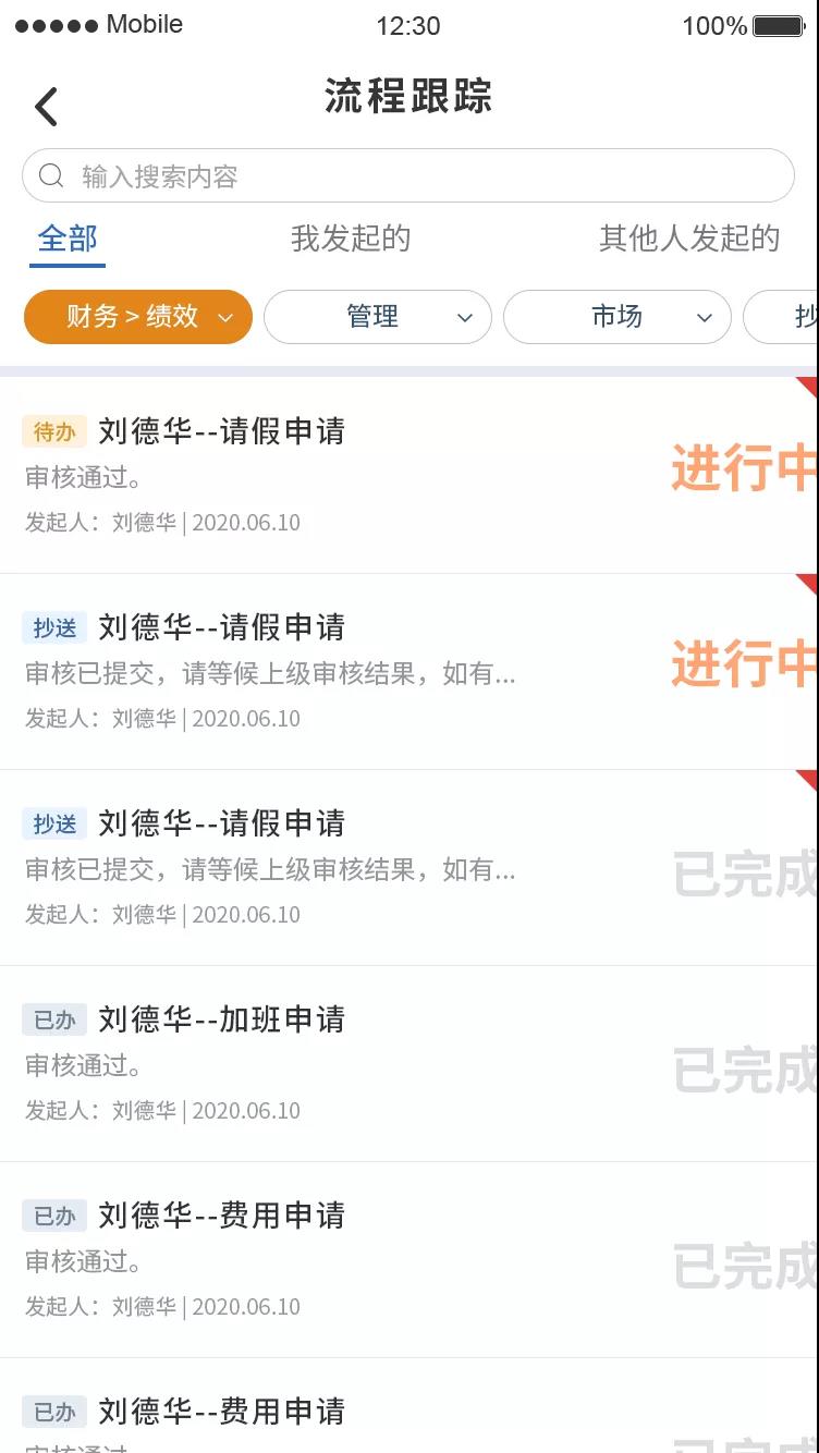 企业动力OA系统:打造企业流程能力之组织管理场景篇