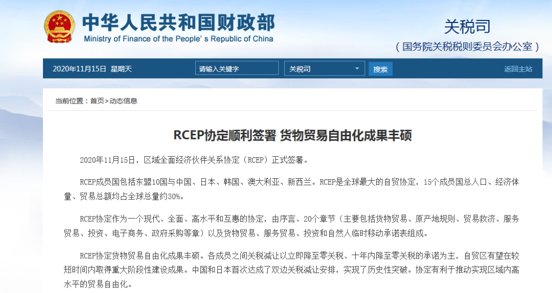 RCEP签署!制造业迎来哪些利好?