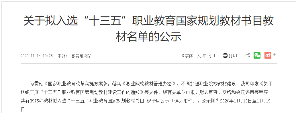 热烈祝贺企业动力ERP被写入国家“十三五”教材!