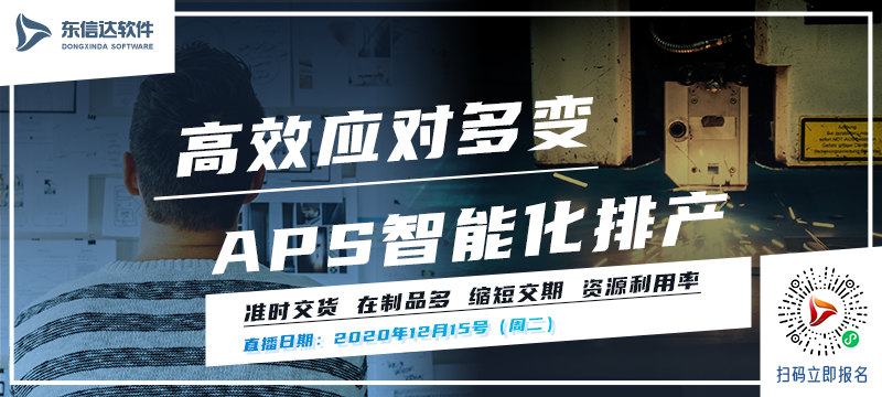 如何完善生产计划排程,打破生产瓶颈?这里告诉你!