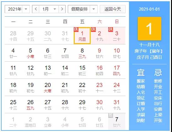 【元旦放假告知】展望2021,向高质量管理迈进!