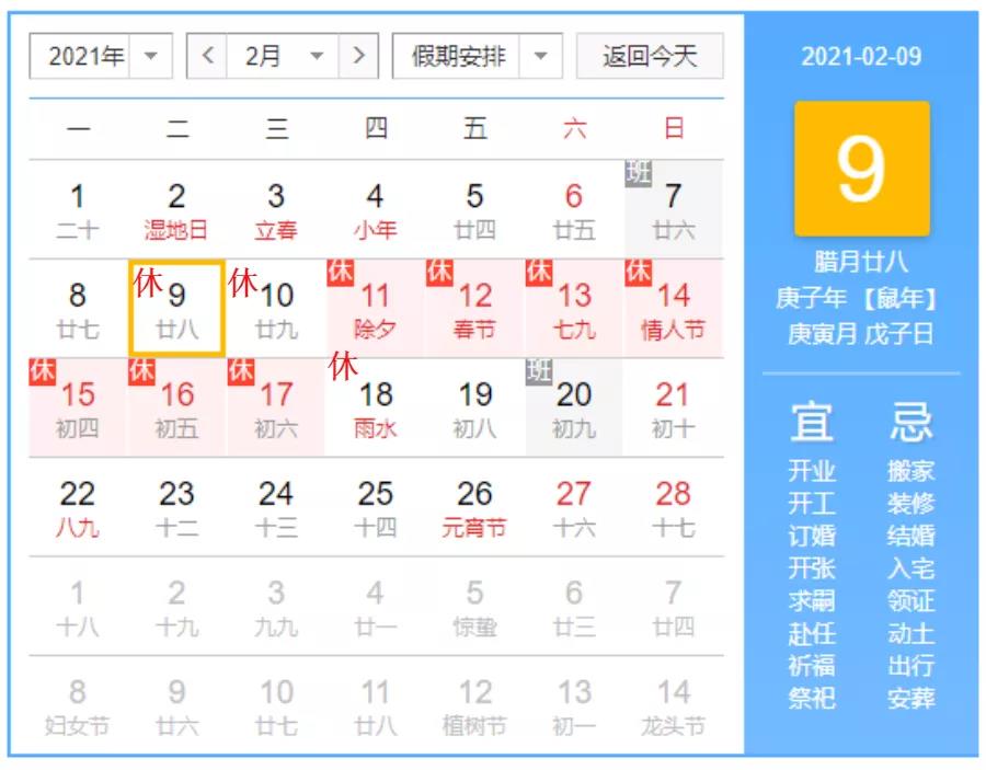 一元复始,万象更新 | 2021东信达春节放假告知