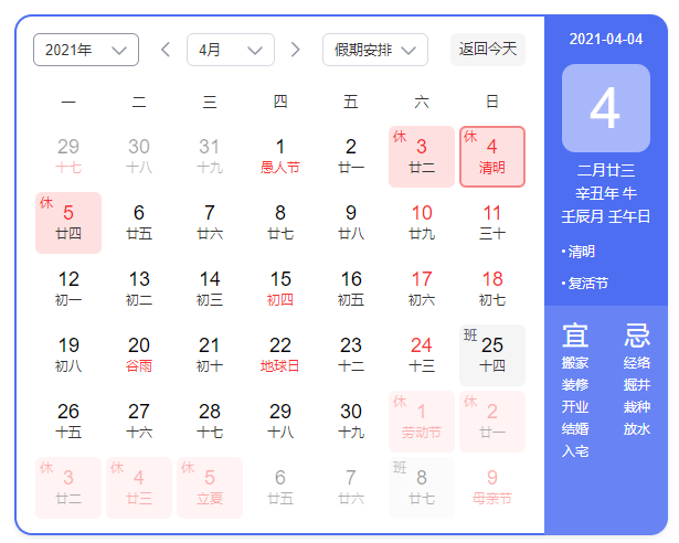 落风起,正清明 | 东信达2021年清明节放假告知