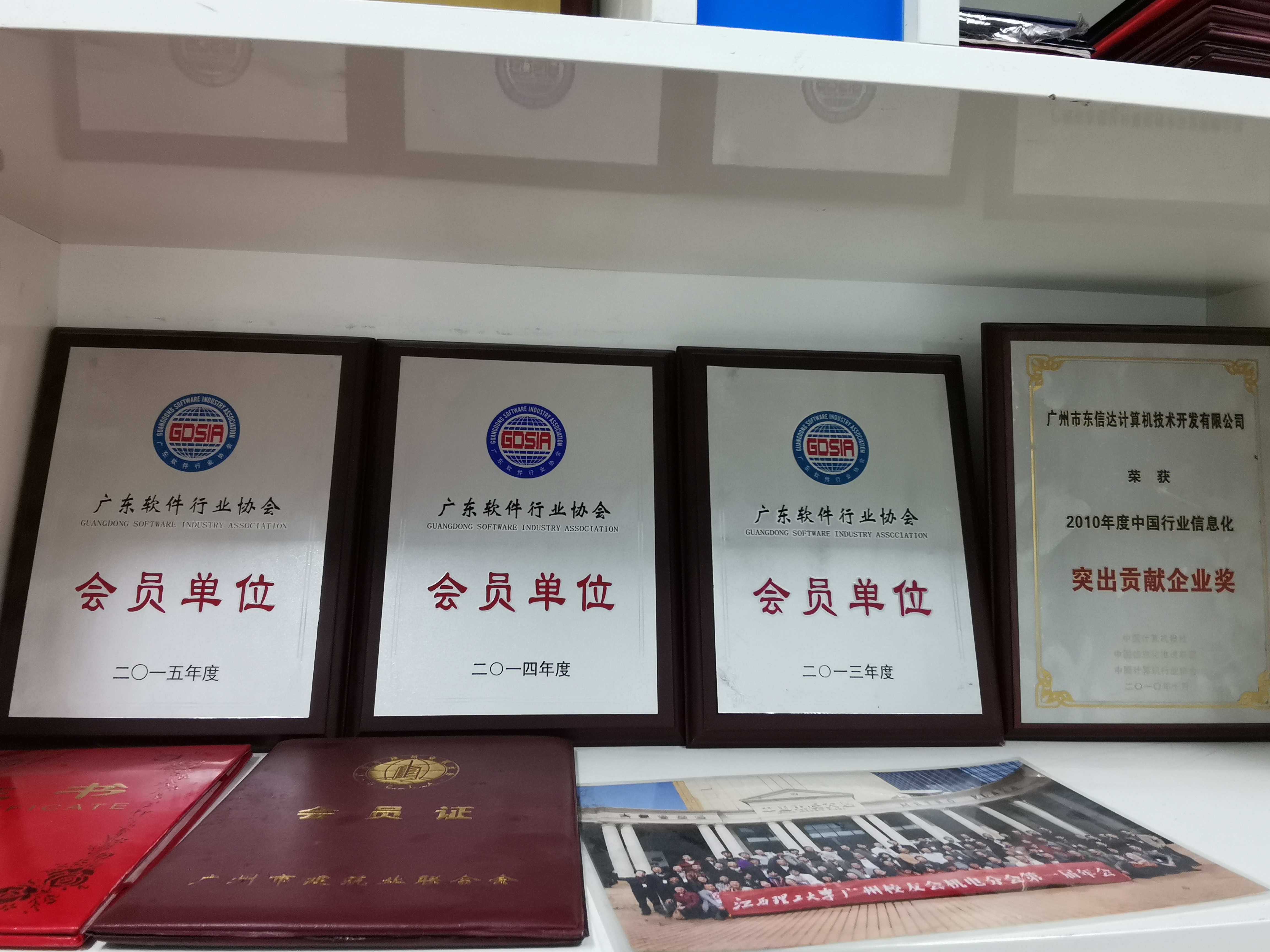 又一荣誉加身!东信达再获软件行业协会会员单位称号!