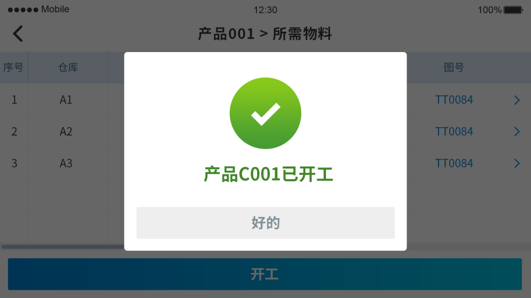 环力:极“轻”解决方案,生产看板手机化!