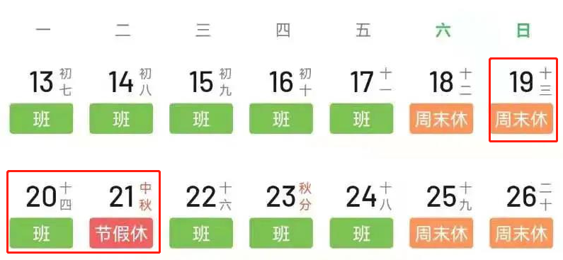 月满天地时,金桂笑庭中 | 2021年东信达中秋节放假告知