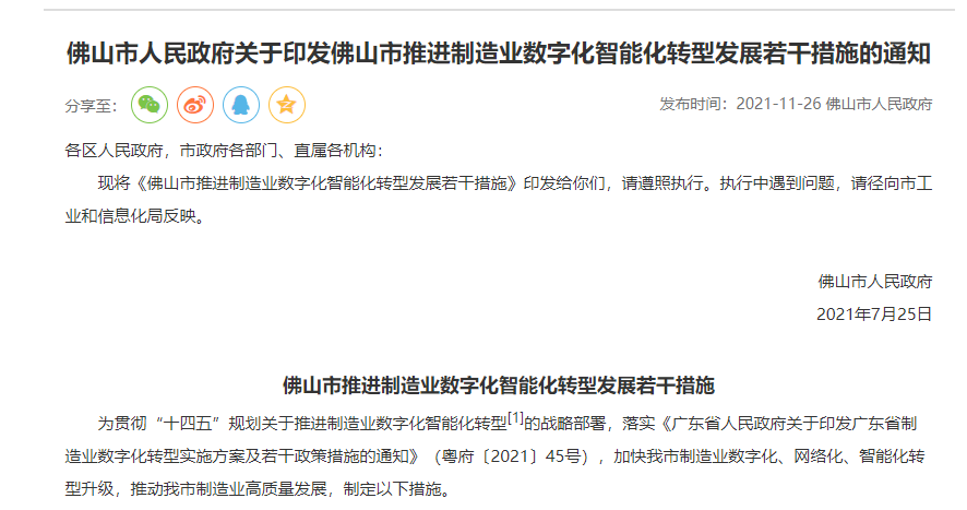 这项补贴您知道吗?制造企业都说好!