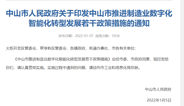 这项补贴您知道吗?制造企业都说好!