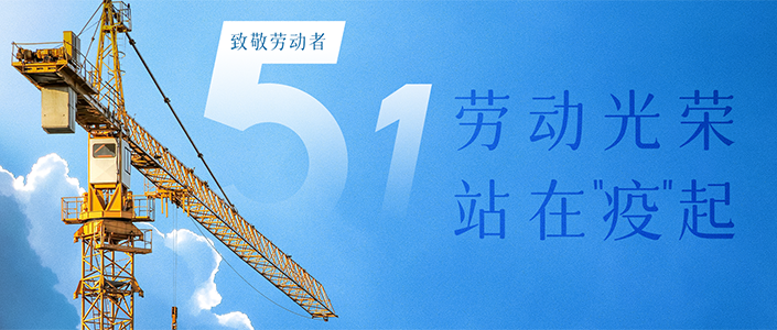 致敬最敬业的您! | 东信达2022年劳动节放假告知