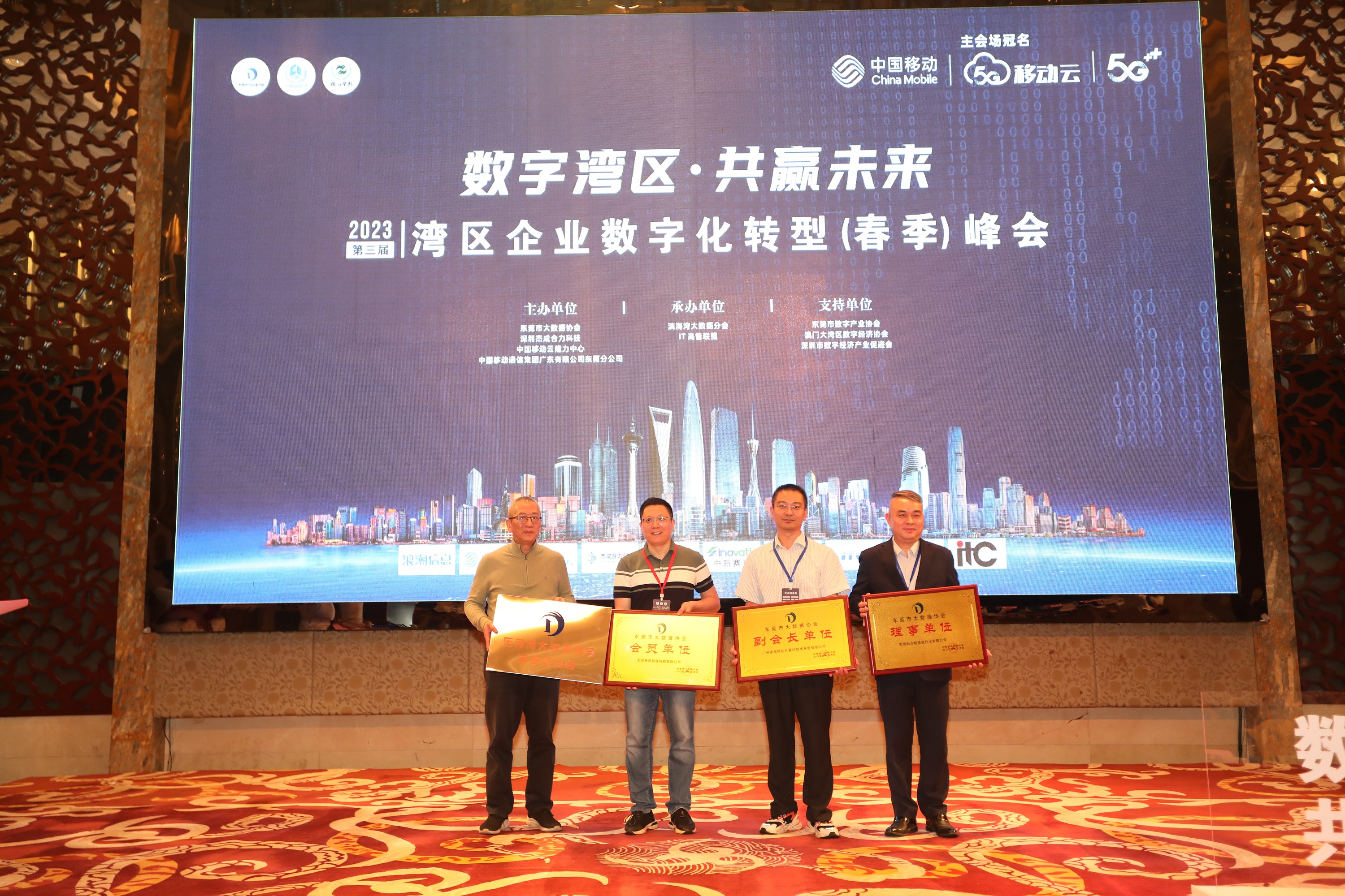 【快讯】东信达当选东莞大数据协会副会长单位,携手成立标准化工作委员会!