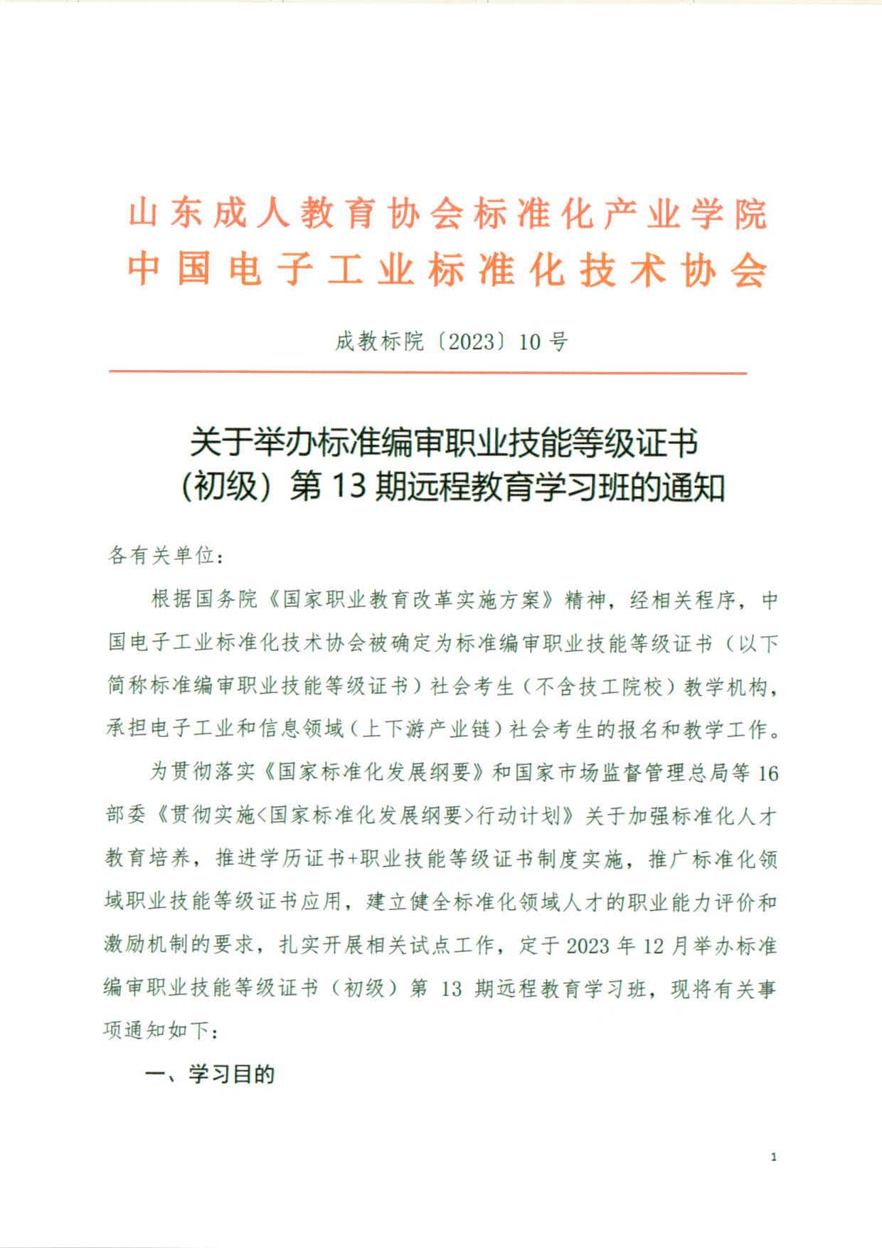 报名倒计时!标准编审职业技能等级证书(初级)第13期远程教育学习班即将开课!
