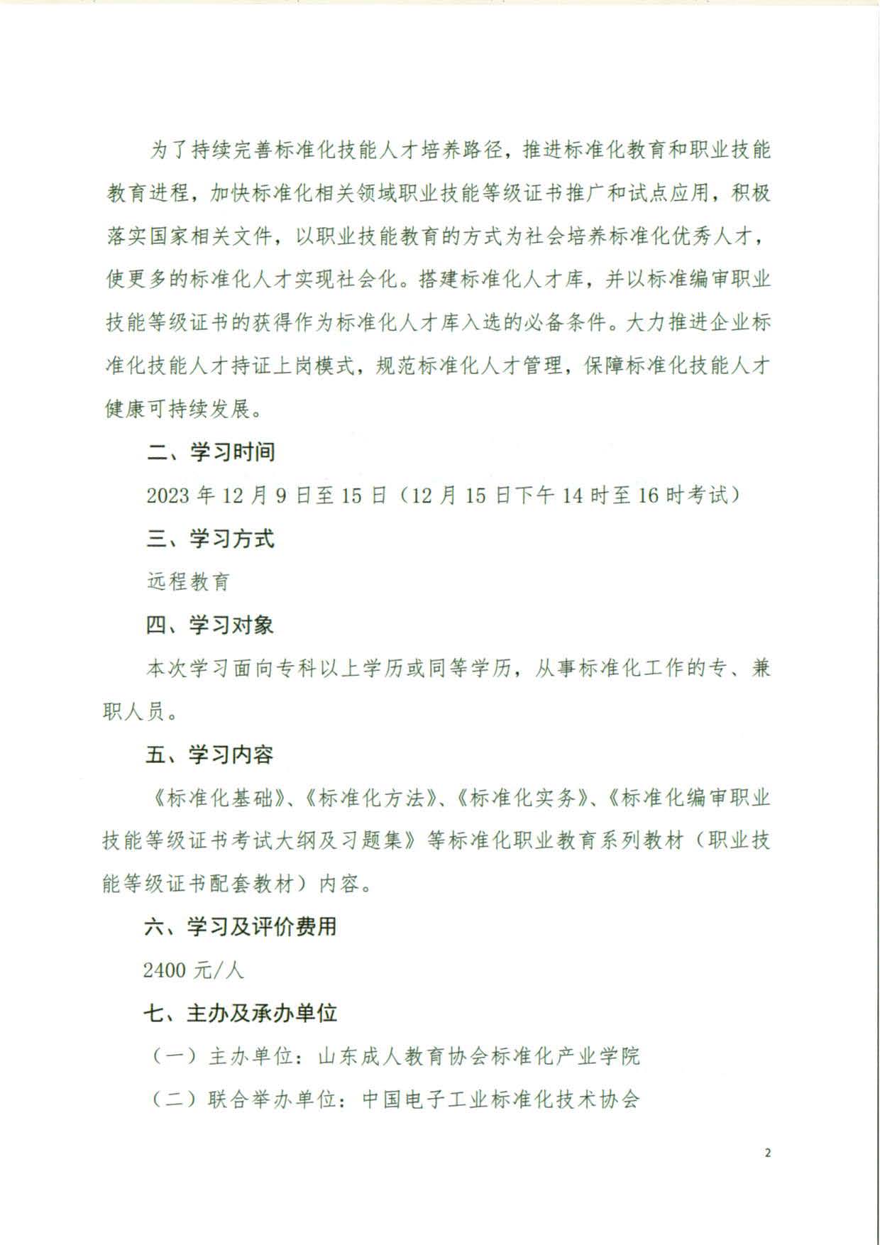 报名倒计时!标准编审职业技能等级证书(初级)第13期远程教育学习班即将开课!