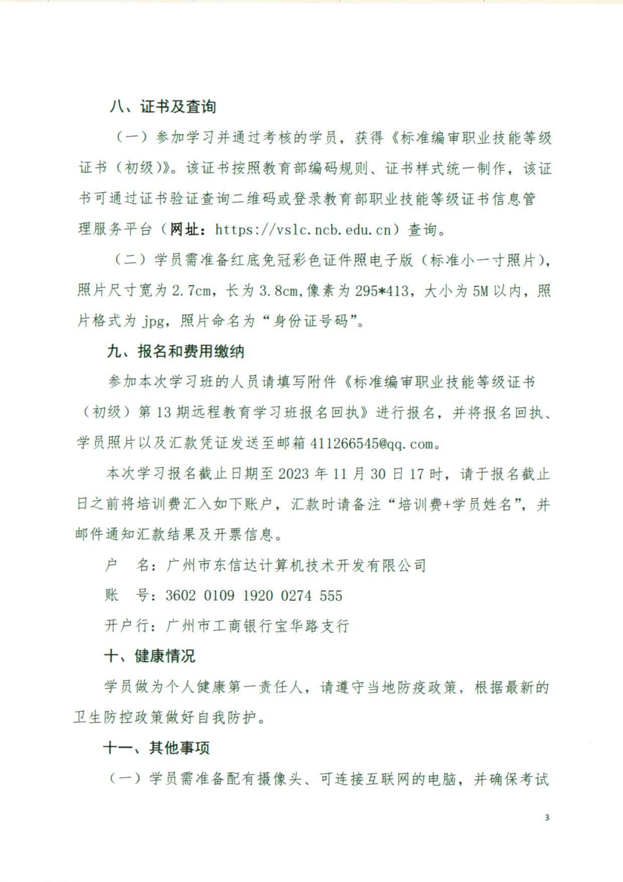 报名倒计时!标准编审职业技能等级证书(初级)第13期远程教育学习班即将开课!