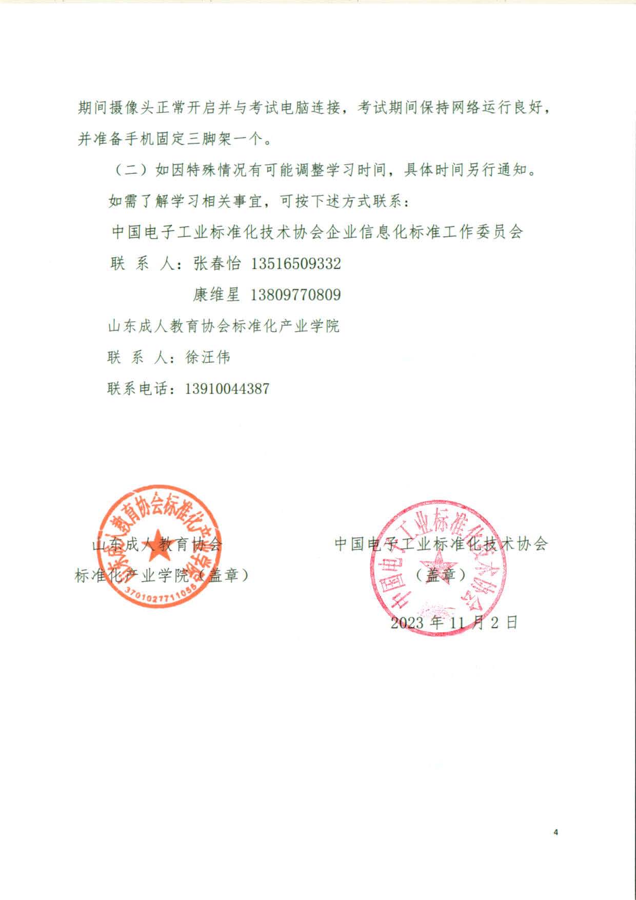 报名倒计时!标准编审职业技能等级证书(初级)第13期远程教育学习班即将开课!