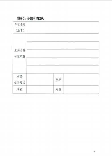 关于邀请参加《制造执行系统(MES)规范》系列标准修订工作的函