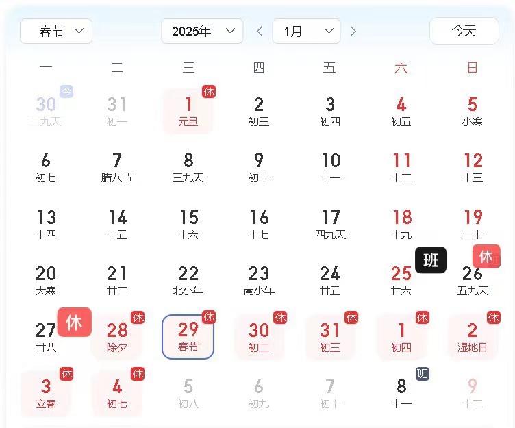 |2025蛇年|东信达春节放假通知