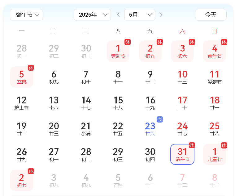 东信达2025年端午节放假通知