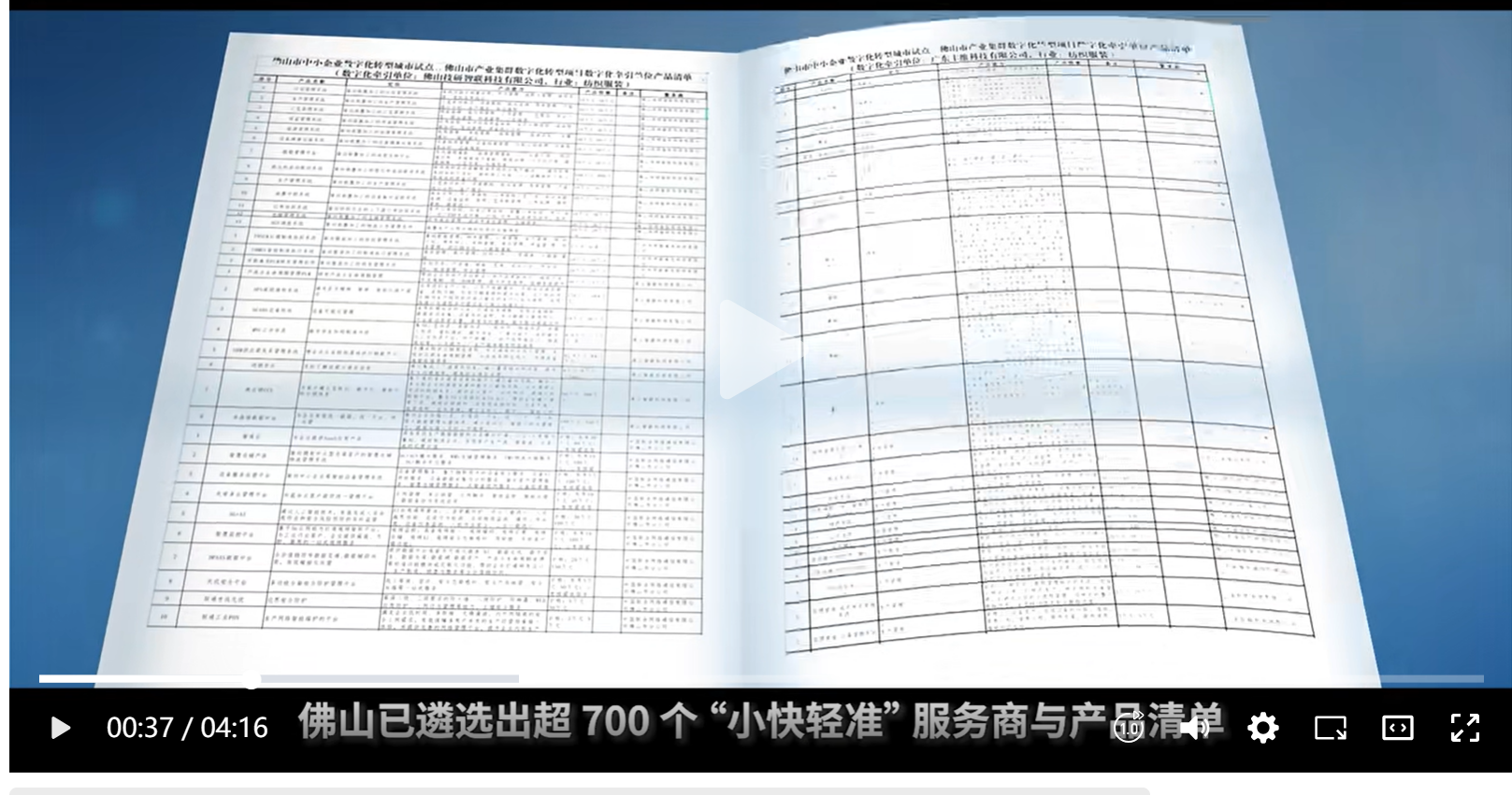 东信达实力入选佛山 “小快轻准” 数字化产品,助力企业领取数字化转型补贴!