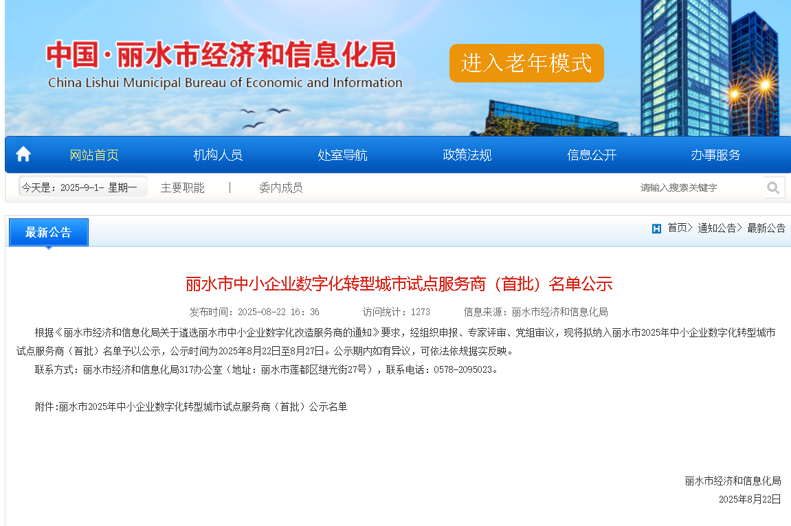 再传喜讯!东信达获评丽水市中小企业数字化转型城市试点“专业型服务商”