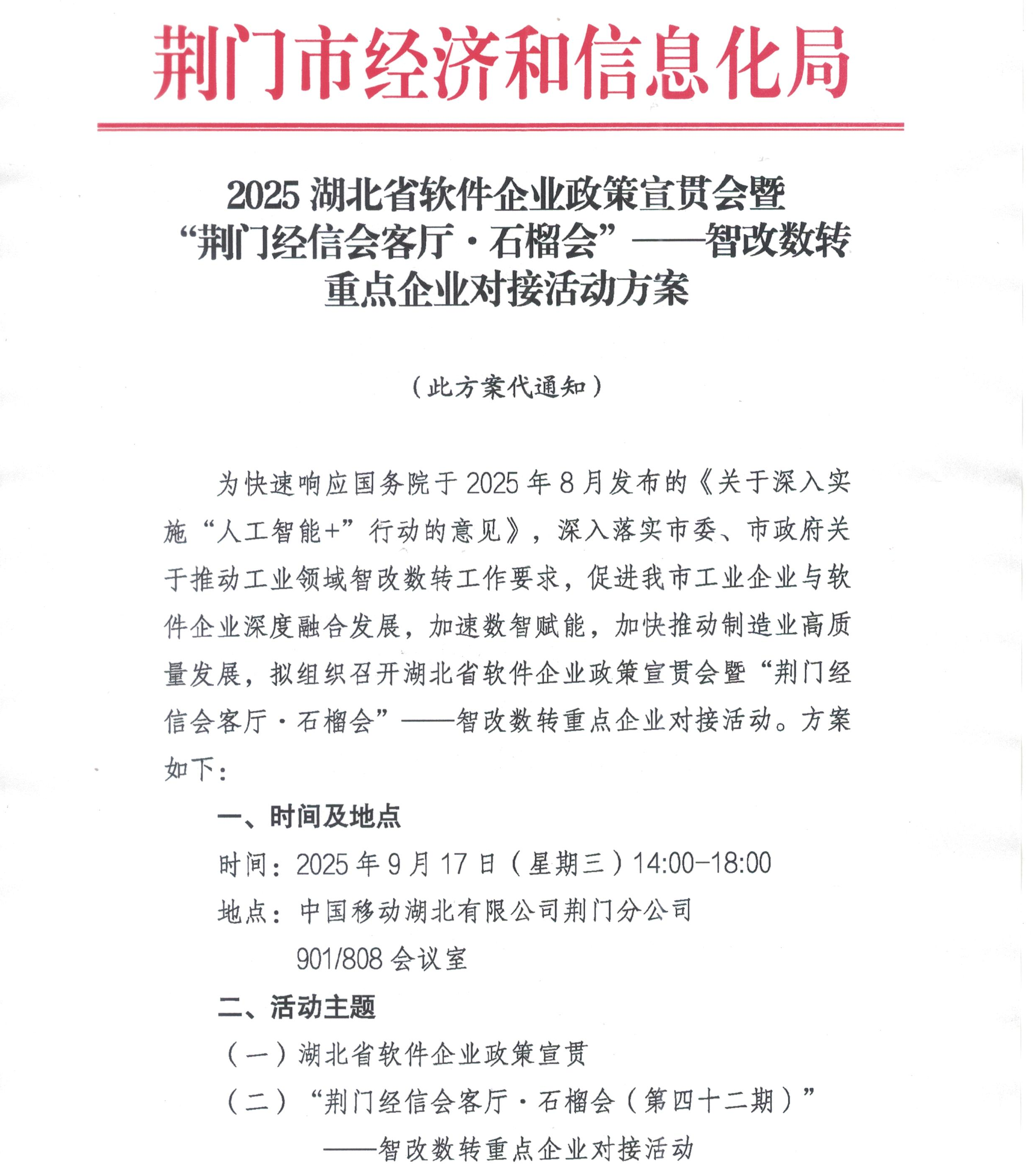 东信达受邀出席湖北荆门智改数转盛会!共探工业数字化升级新路径