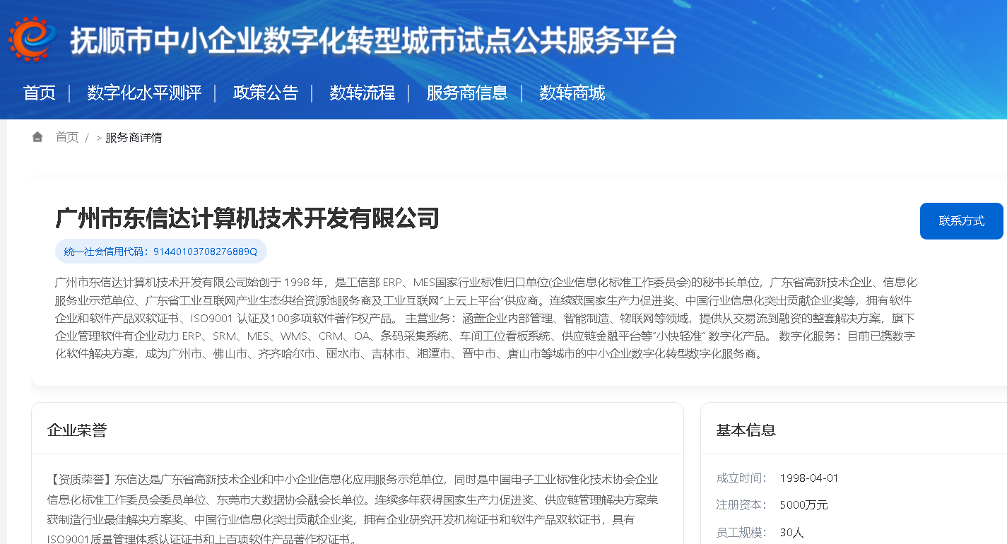 东信达正式入驻抚顺，助力中小企业抢抓数字化转型政策红利！