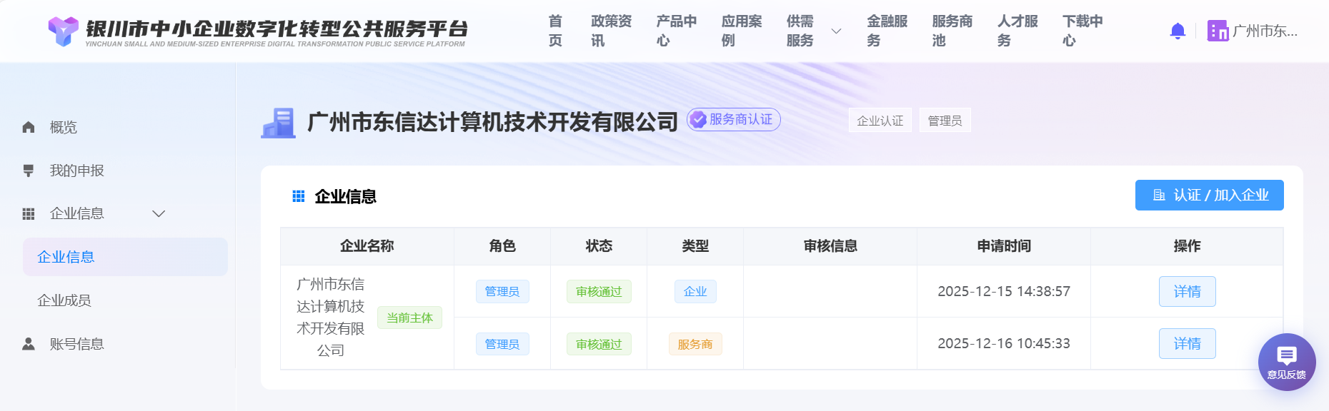 银川市中小企业数字化转型迎来专业帮手,东信达提供全方位解决方案!
