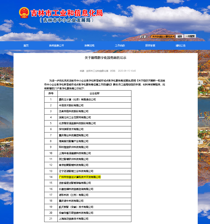 标杆落地！东信达携手吉林化纤东昊，为东北老工业基地数字化转型注入强动能