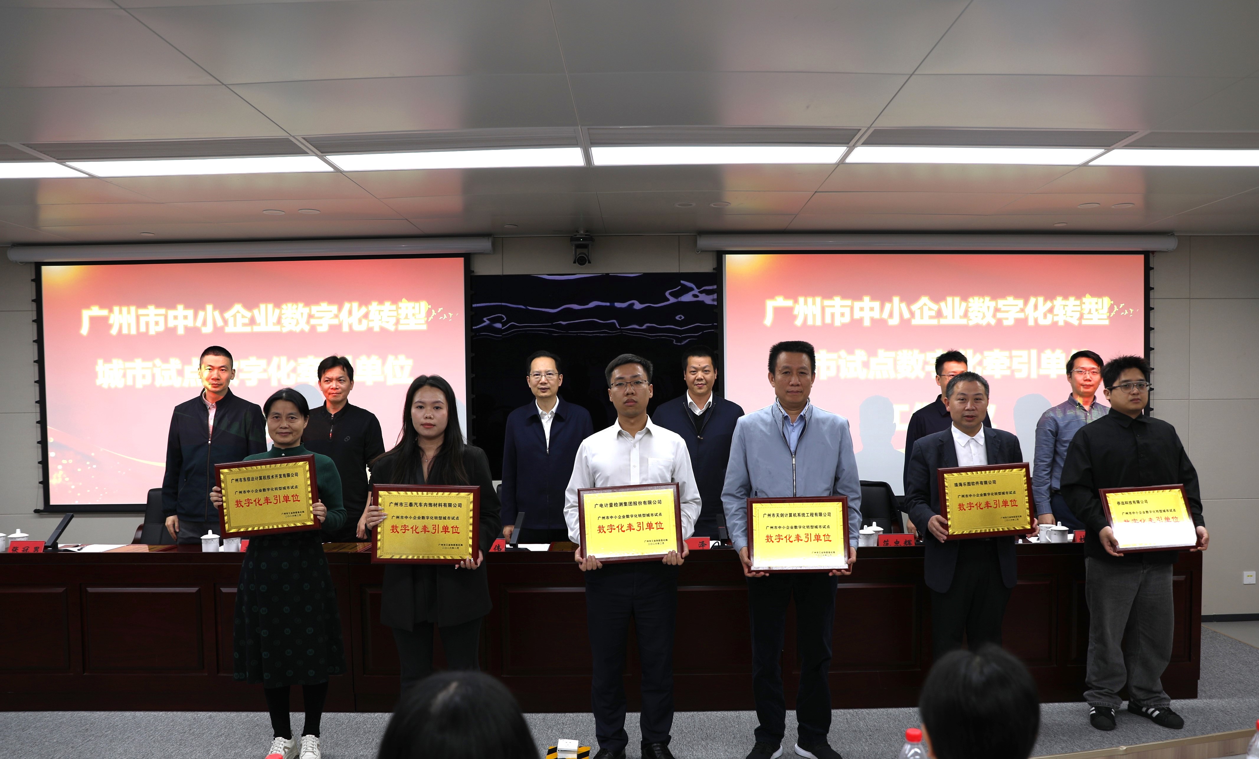 东信达正式授牌!牵引广州制造企业数字化转型,最高可领 150 万补贴