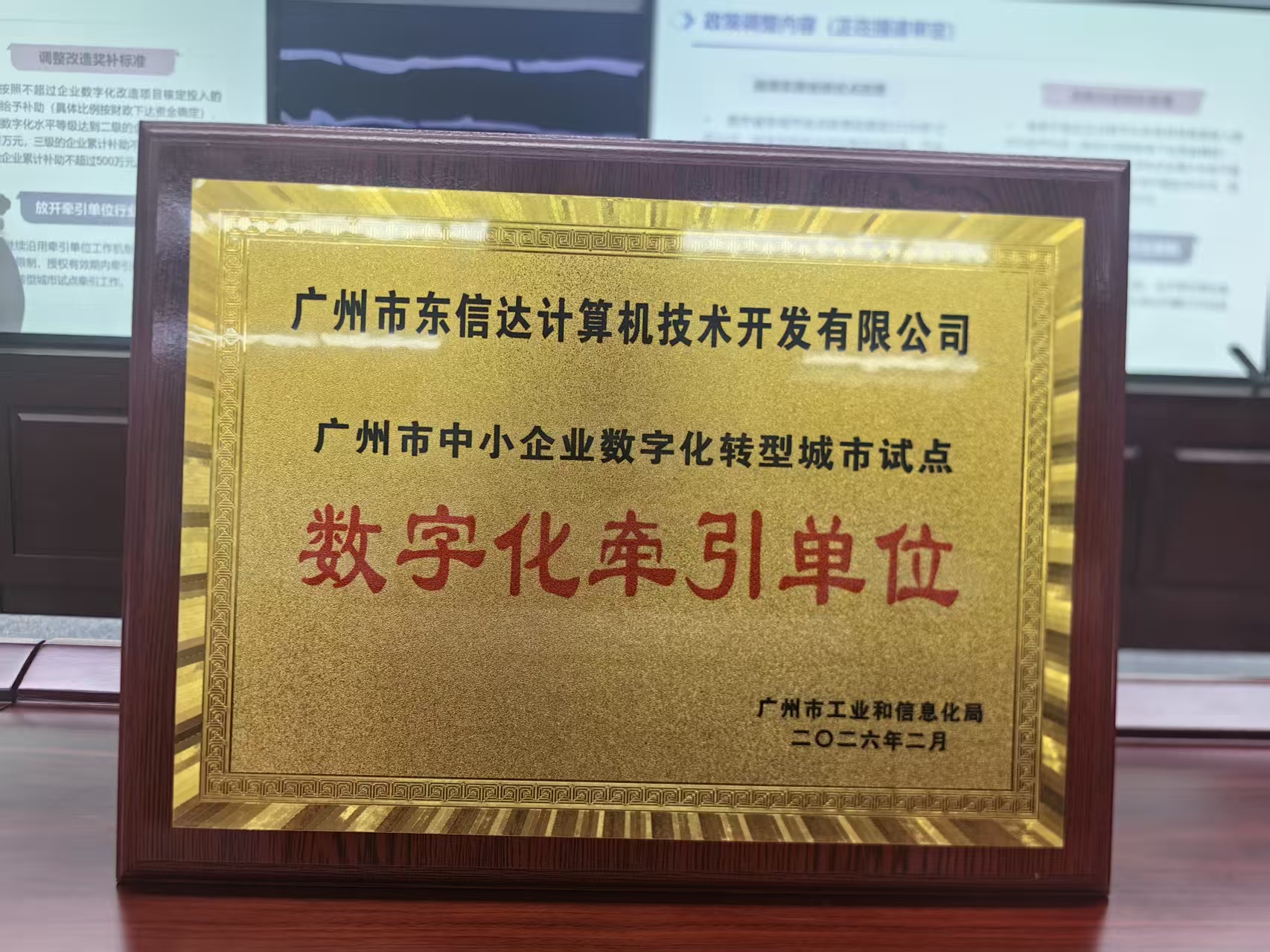 东信达正式授牌!牵引广州制造企业数字化转型,最高可领 150 万补贴