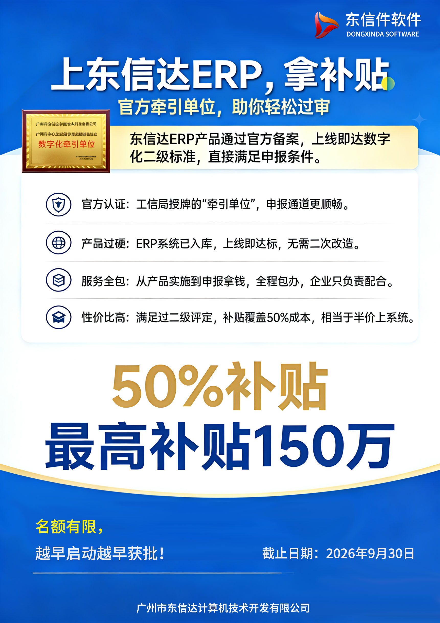 东信达正式授牌!牵引广州制造企业数字化转型,最高可领 150 万补贴