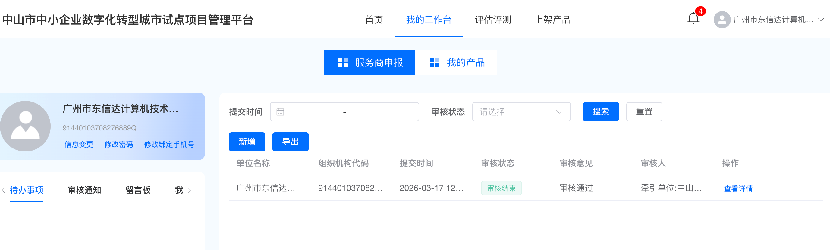 中山市企业看过来！东信达正式成为中山市中小企业数字化转型城市试点服务商！