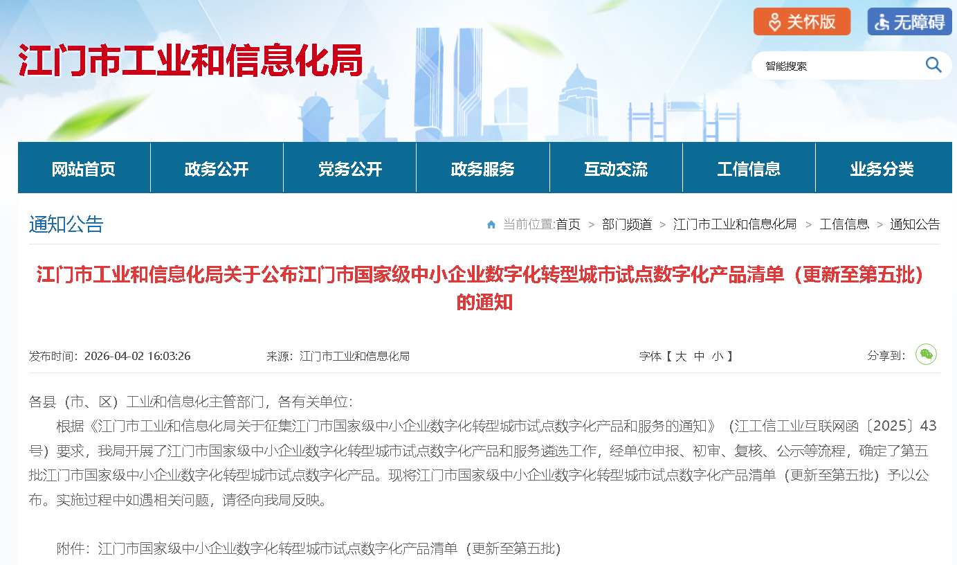 江门企业数字化转型看过来！东信达三款产品入选国家级试点产品清单