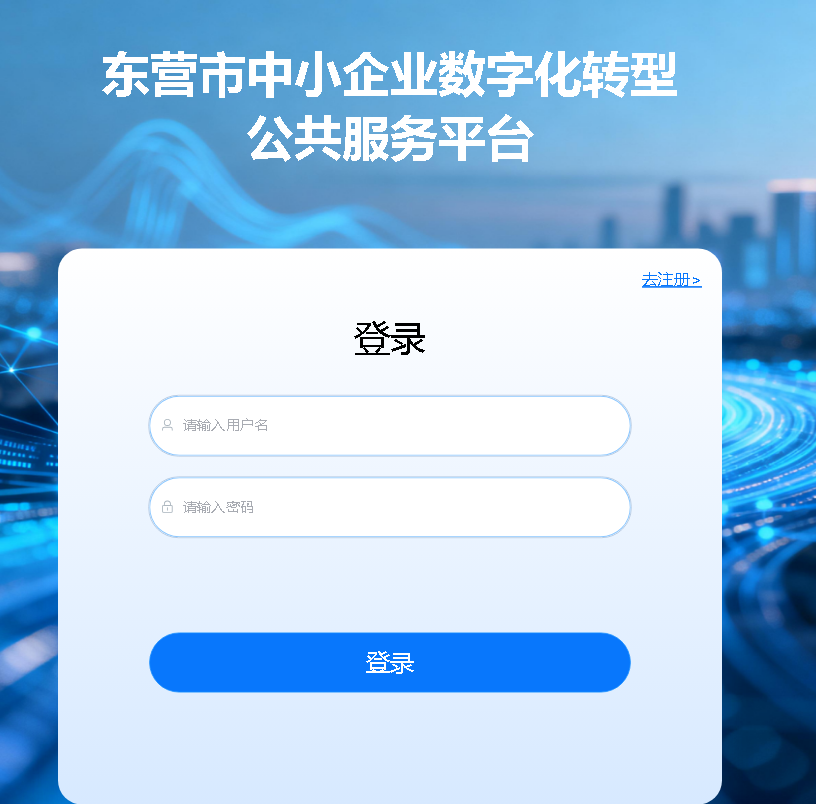 东营企业必看 | 最高200万补贴！东信达入选东营市数字化转型服务商，邀您成为智造合作伙